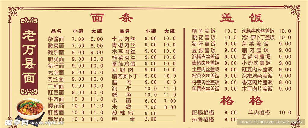 面馆价目表
