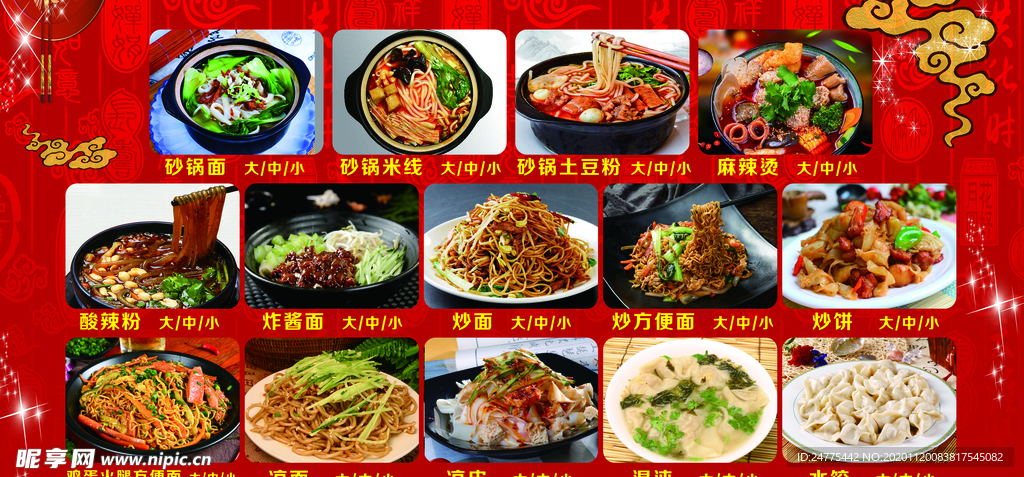 小吃砂锅展板