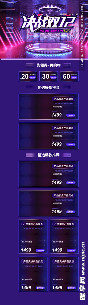 双十二淘宝首页