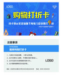 文具学生购物打折卡会员卡