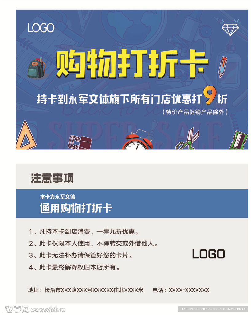 文具学生购物打折卡会员卡