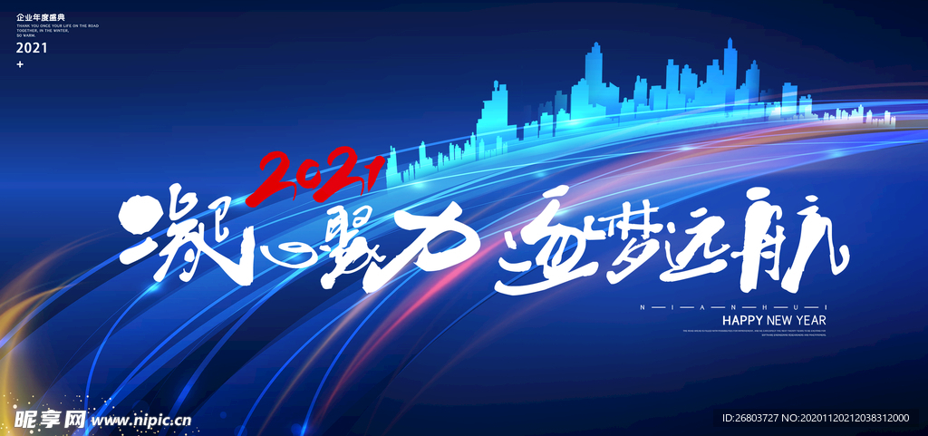 2021年会展板