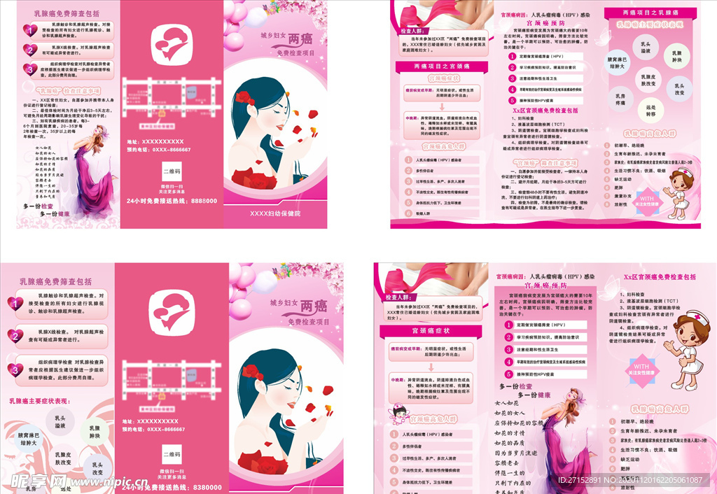 城乡妇女两癌免费检查项目