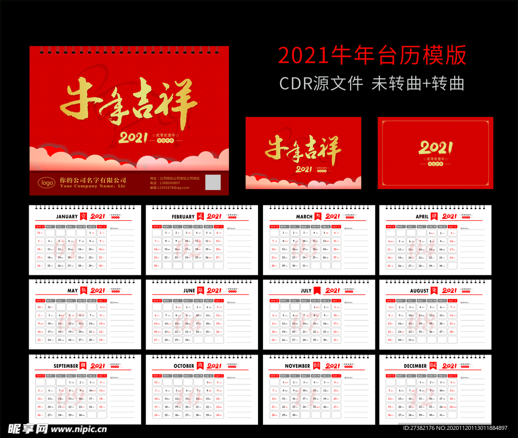 2021台历模版