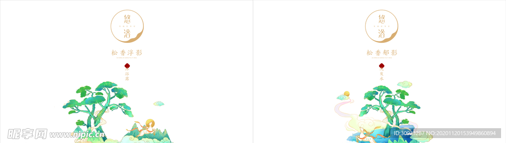 松香浮影&松香郁影