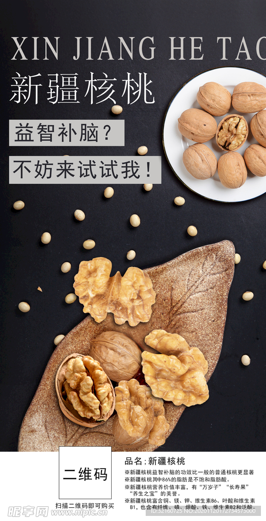 核桃海报