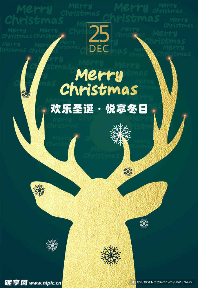 圣诞节时尚海报