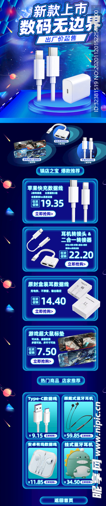 电商数据线首页模板