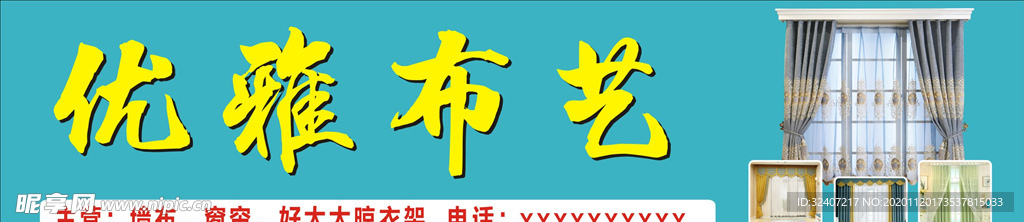 门头窗帘海报