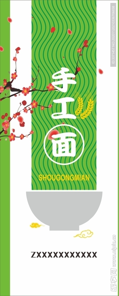 手工面 面条包装