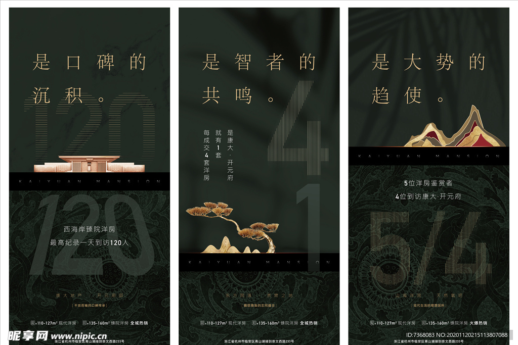 地产中式新中式绿色贵气数字肌理