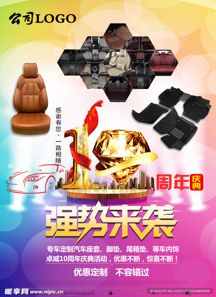 汽车用品定制宣传单