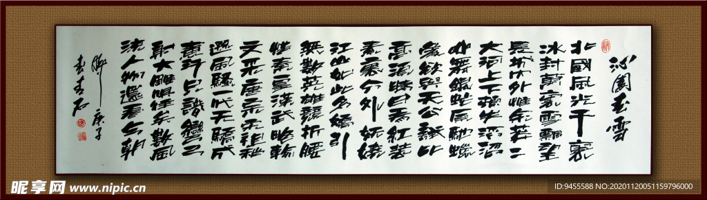 青石书法-沁园春.雪