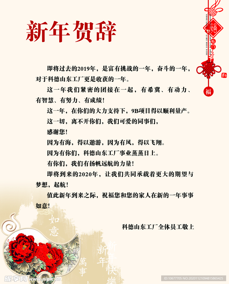 新年贺词 新年发言稿