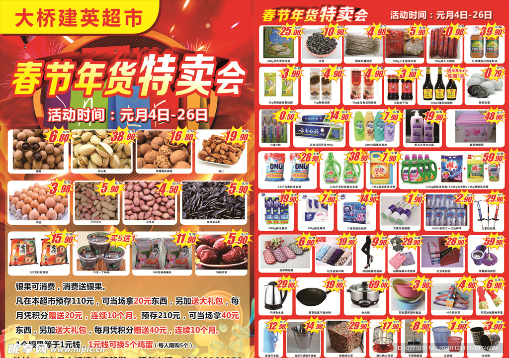 年会特卖会  超市海报 DM单