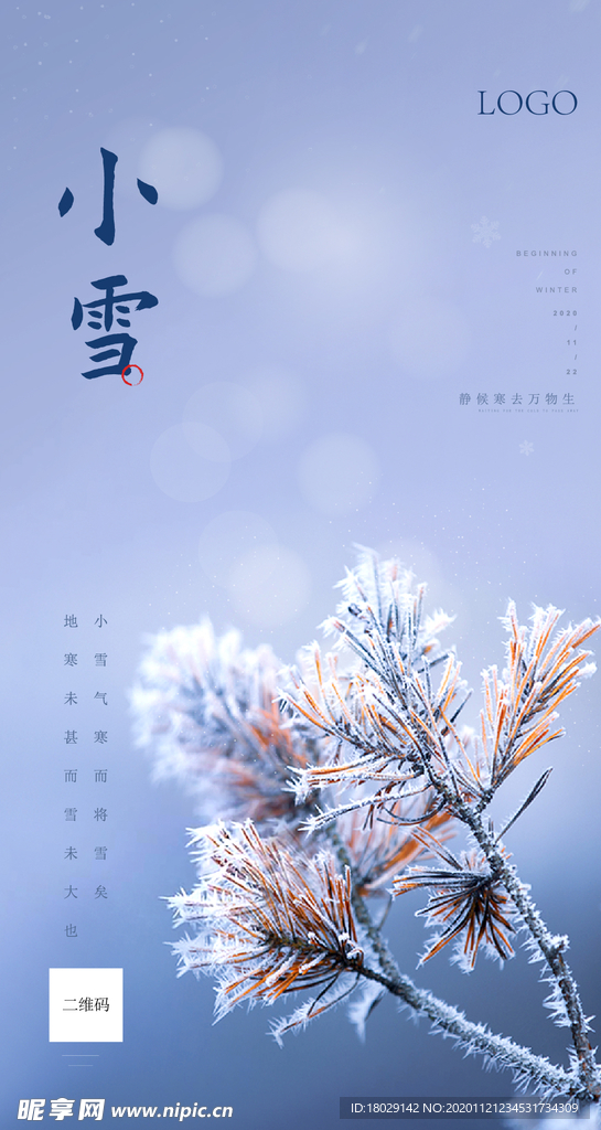 小雪节气