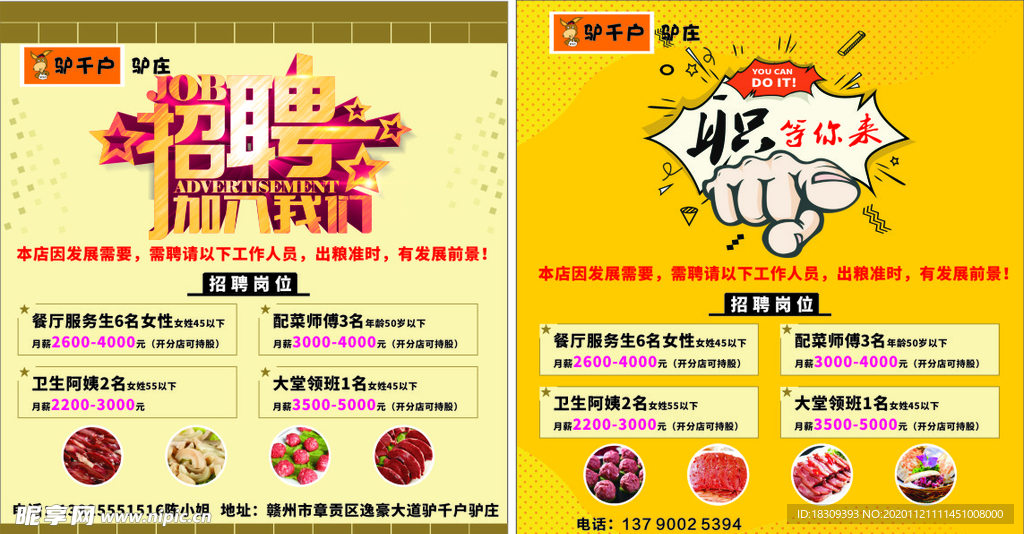 招聘海报