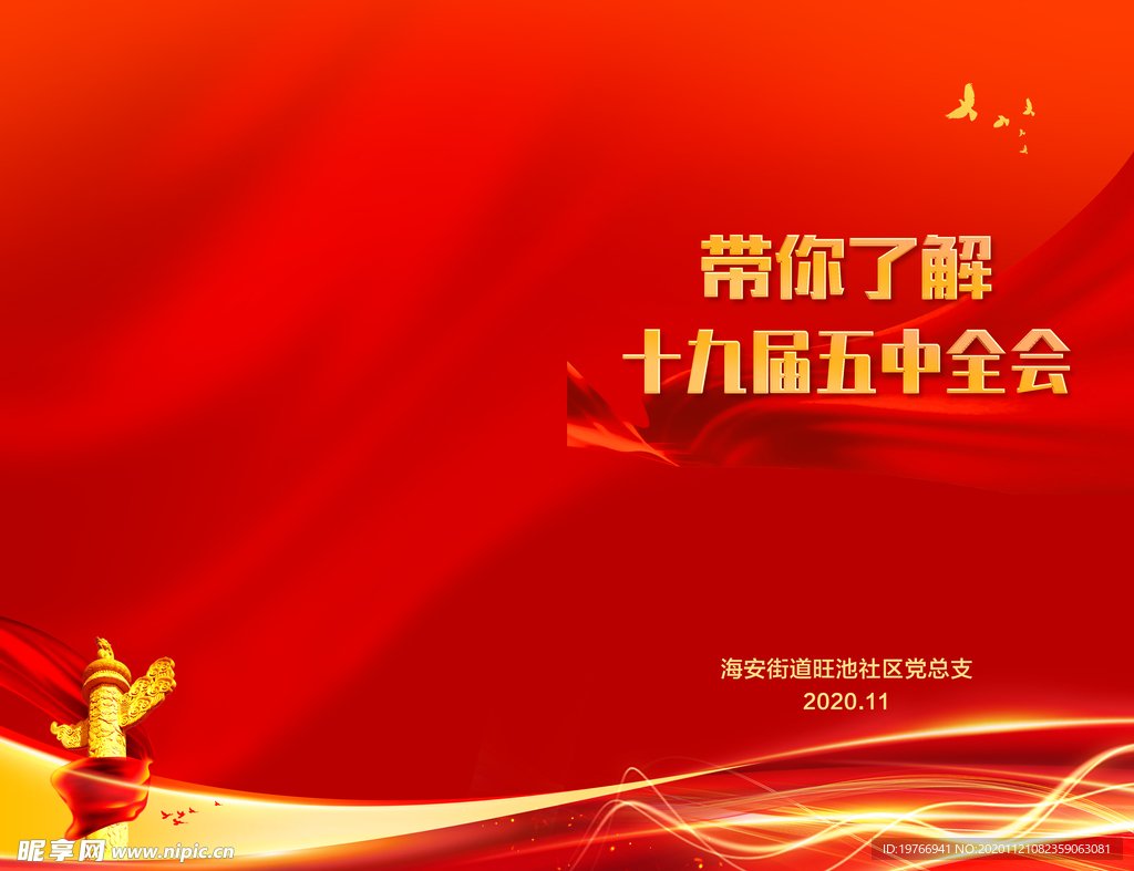 带你了解十九届五中全会