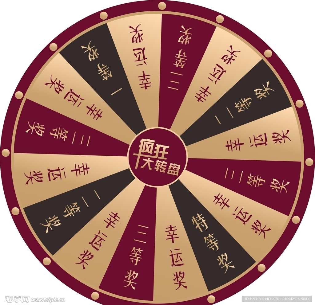 幸运抽奖转盘