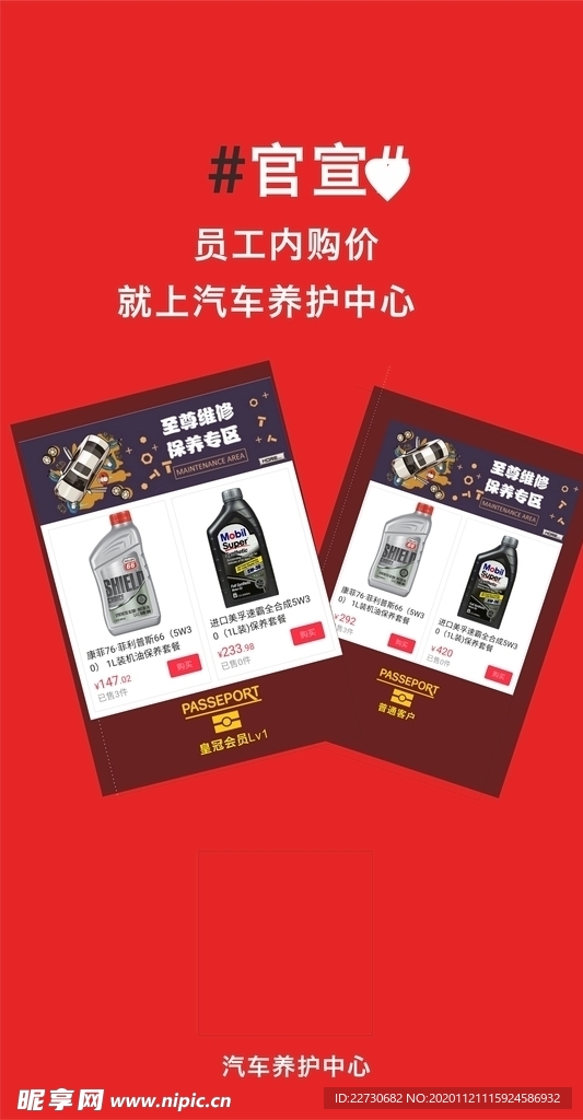 内部员工优惠海报