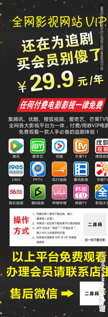 全网VIP影视会员