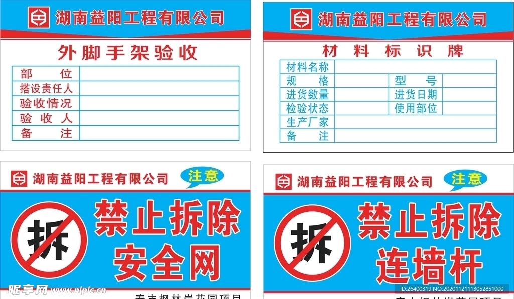 外脚手架验收 材料标识牌 禁止