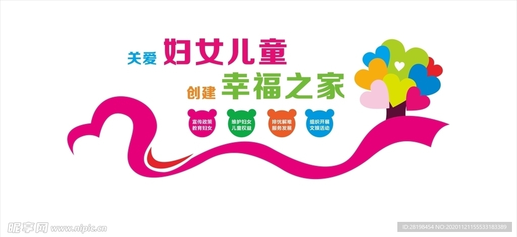 妇女儿童 幸福之家