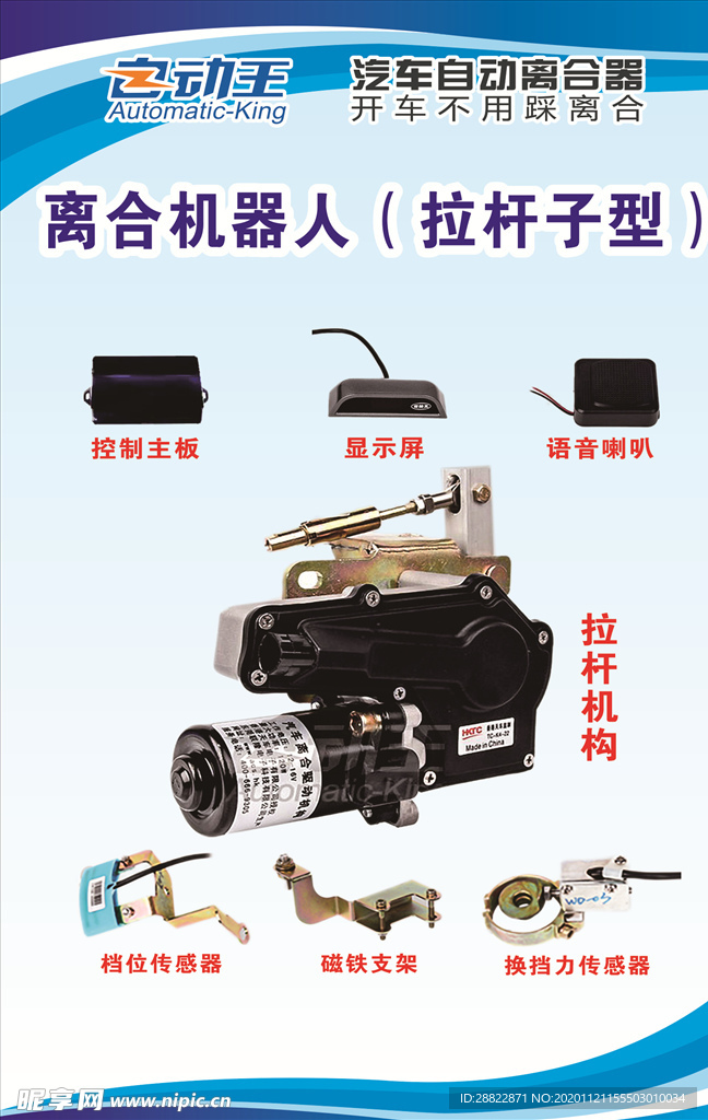 自动王离合机器人（拉杆子型）