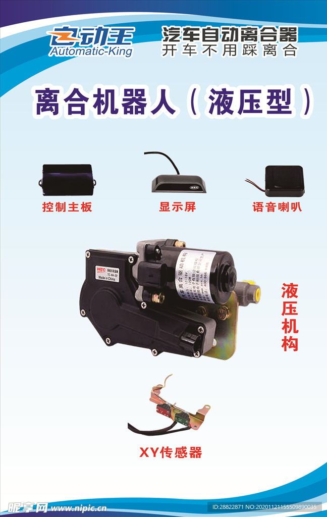 自动王离合机器人（液压型）