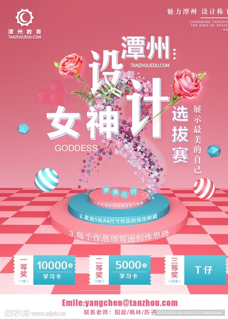 女神节电商海报