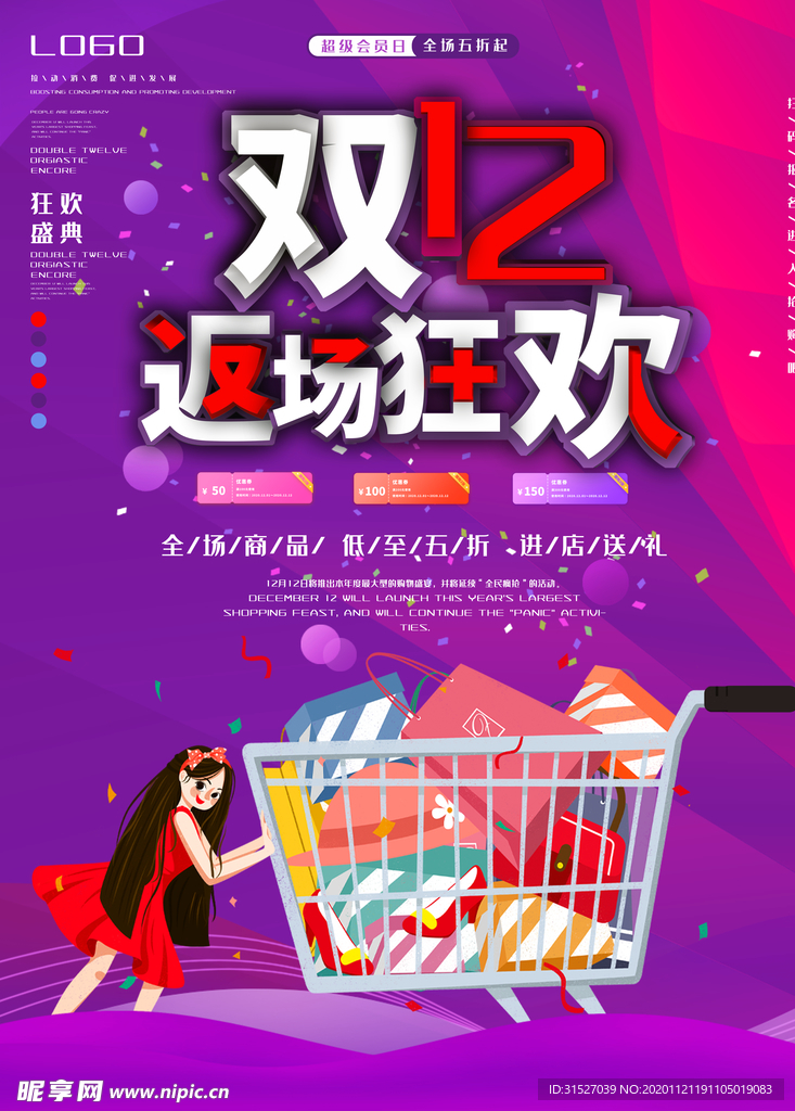 双十二狂欢返场