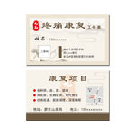 康复中心名片