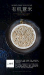 有机薏米海报