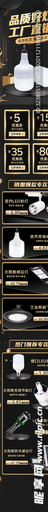 电商灯泡首页手机端