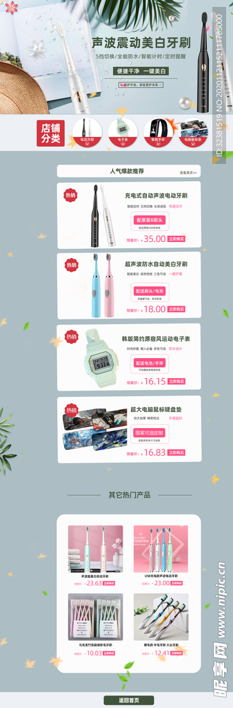 电商牙刷首页
