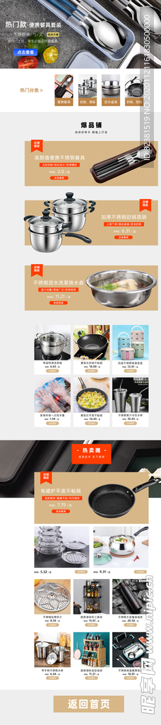 电商数码首页模板