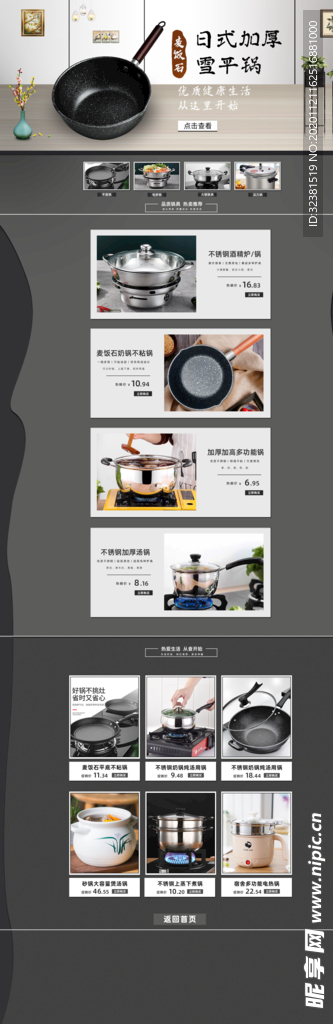电商锅首页设计