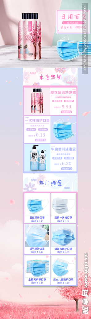 电商沐浴露首页