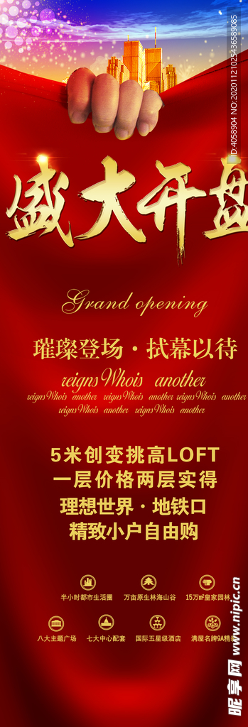 盛大开盘