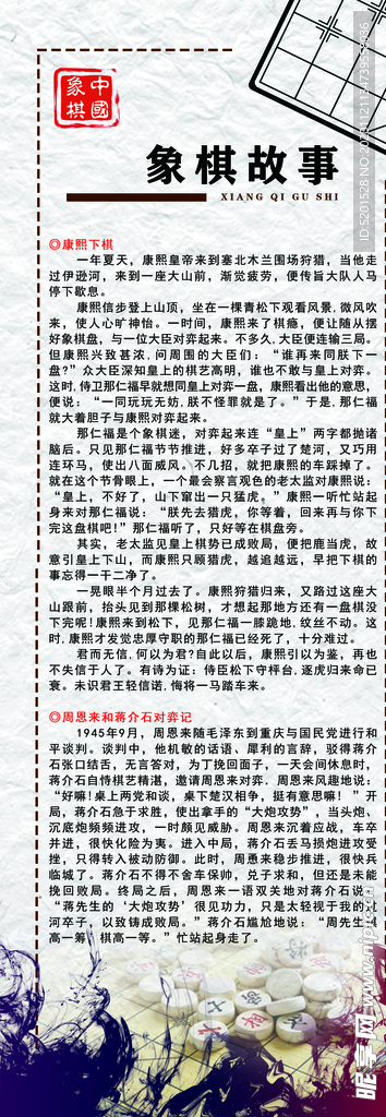 象棋故事1