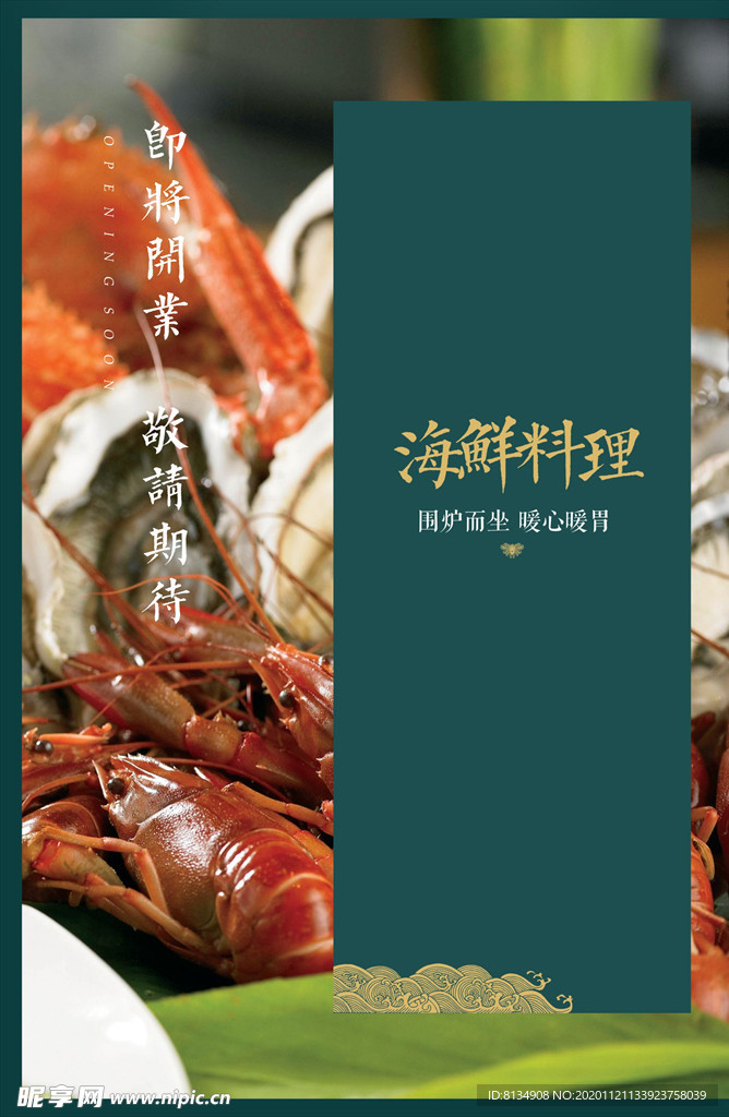海鲜海报