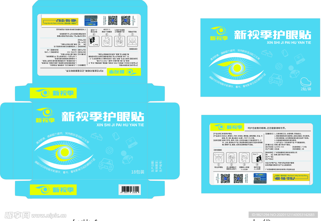护眼贴包装设计