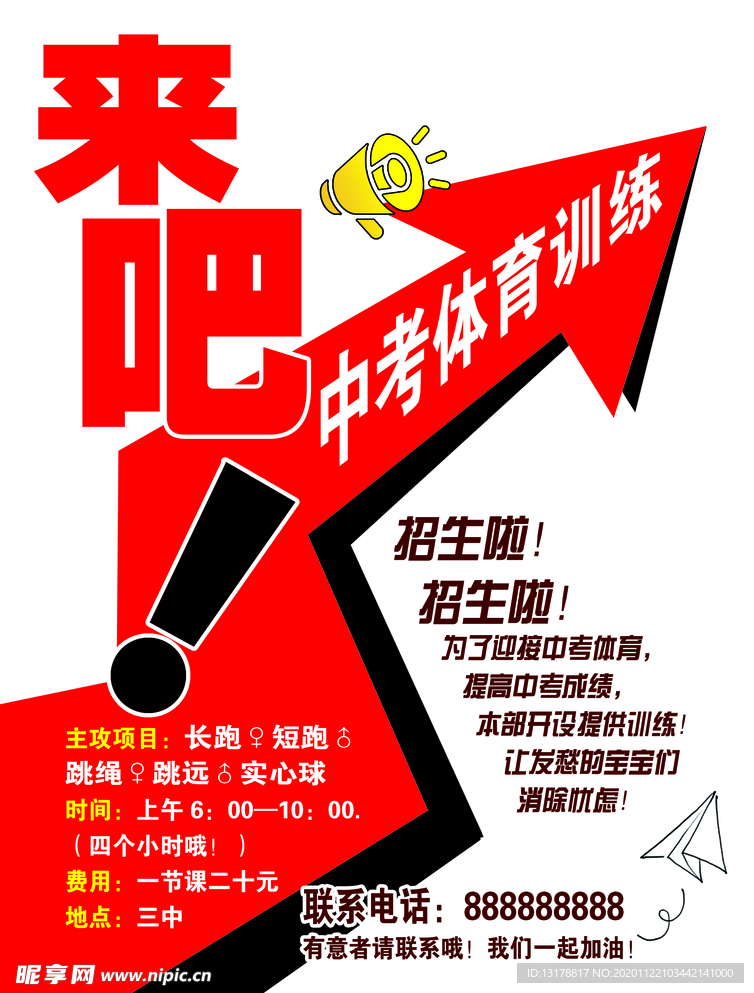 体育培训海报