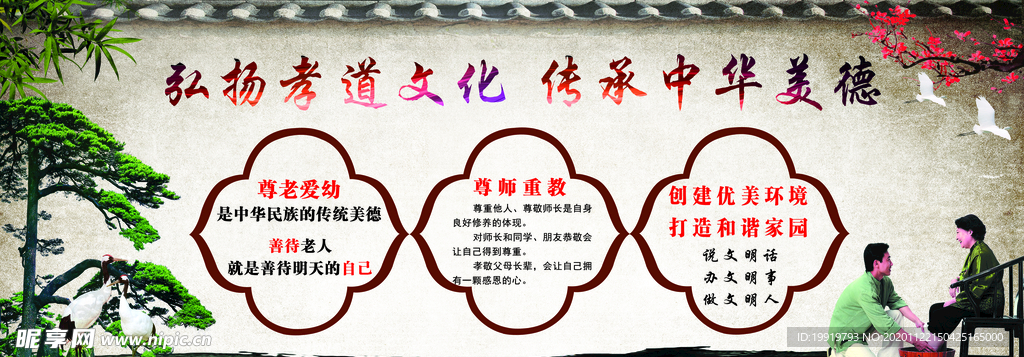 弘扬孝道文化 传承中华美德