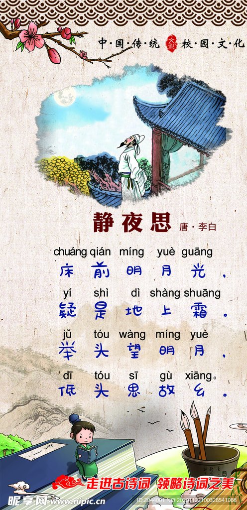 静夜思
