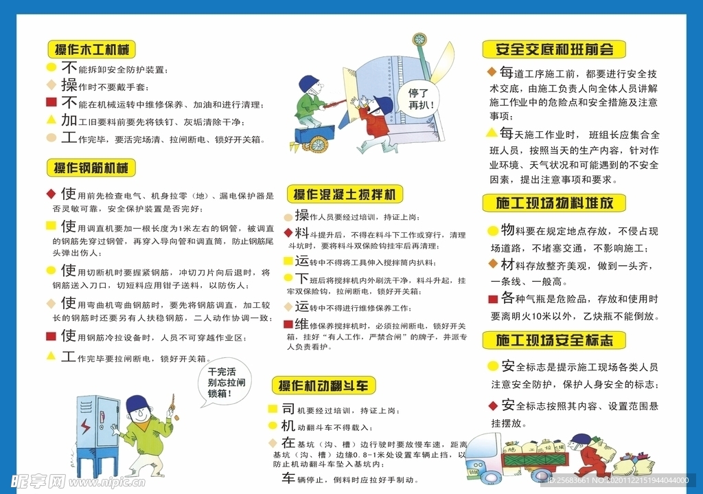 生产再忙 安全不忘 工地广告