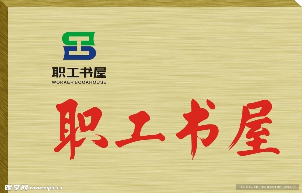 CRD8矢量图职工书屋