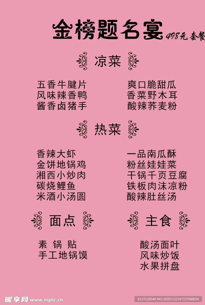 金榜题名宴