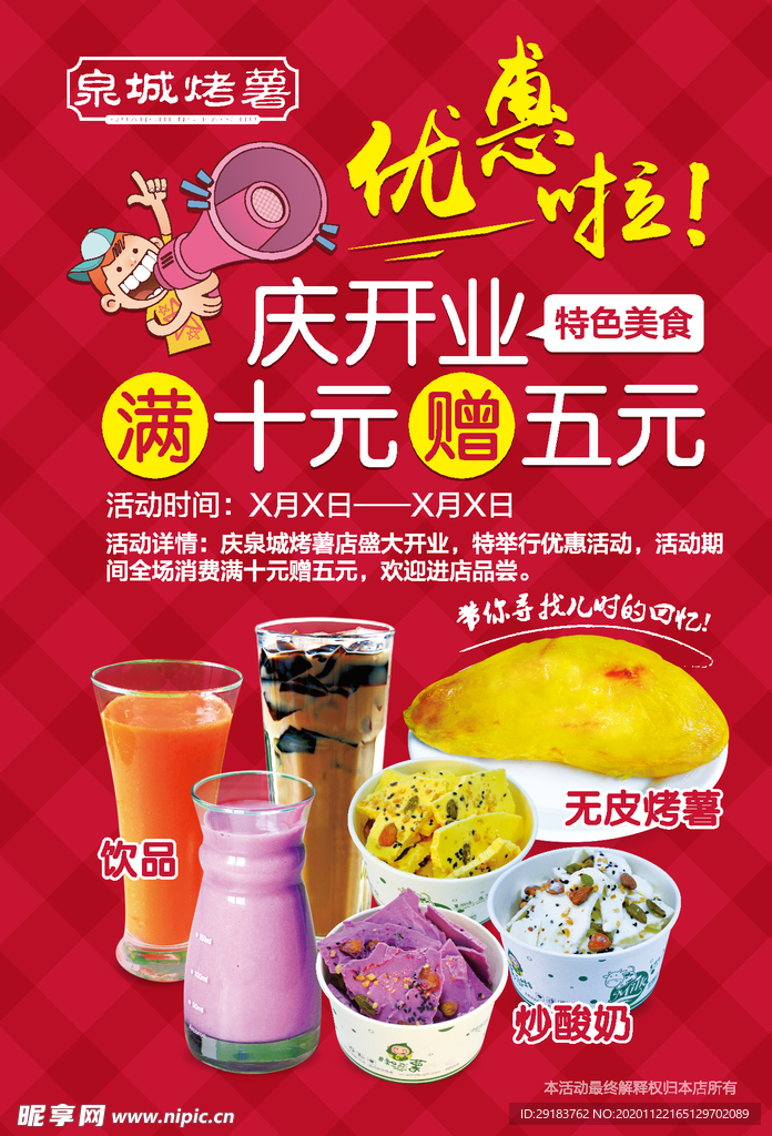 营养甘薯 紫麻薯 紫水晶薯 门