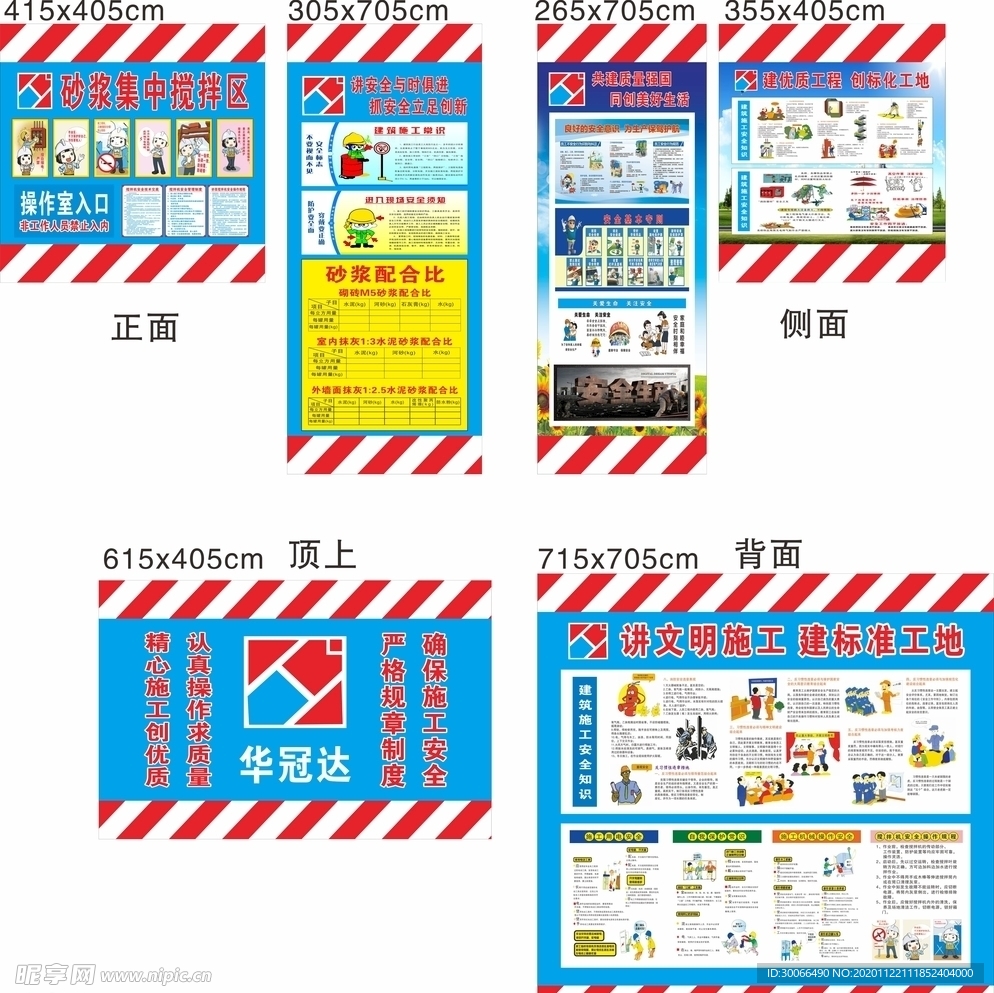 砂浆集中搅拦  砂浆配合比